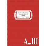 REGISTAR SVESKA A5 AZBUKA 90