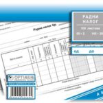 RADNI NALOG ZA GRAĐEVINSKE MAŠINE