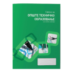 SVESKA ZA OPŠTE TEHNIČKO OBRAZOVANJE A4 TIO